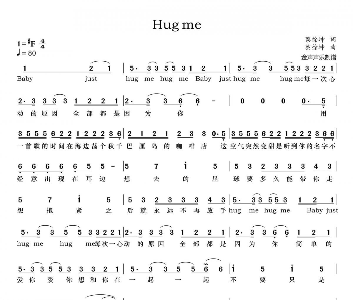 Hug me简谱 蔡徐坤《Hug me》简谱+动态简谱视频