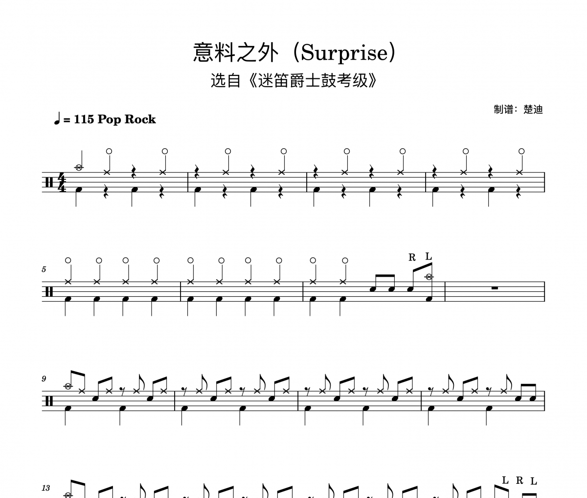 杨正海 李国标《意料之外Surprise迷笛爵士鼓一级简洁》架子鼓|爵士鼓|鼓谱