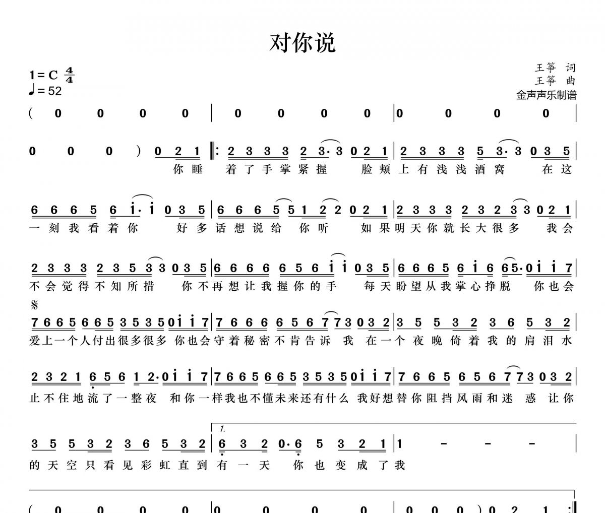 对你说简谱 半吨兄弟《对你说》简谱+动态简谱视频