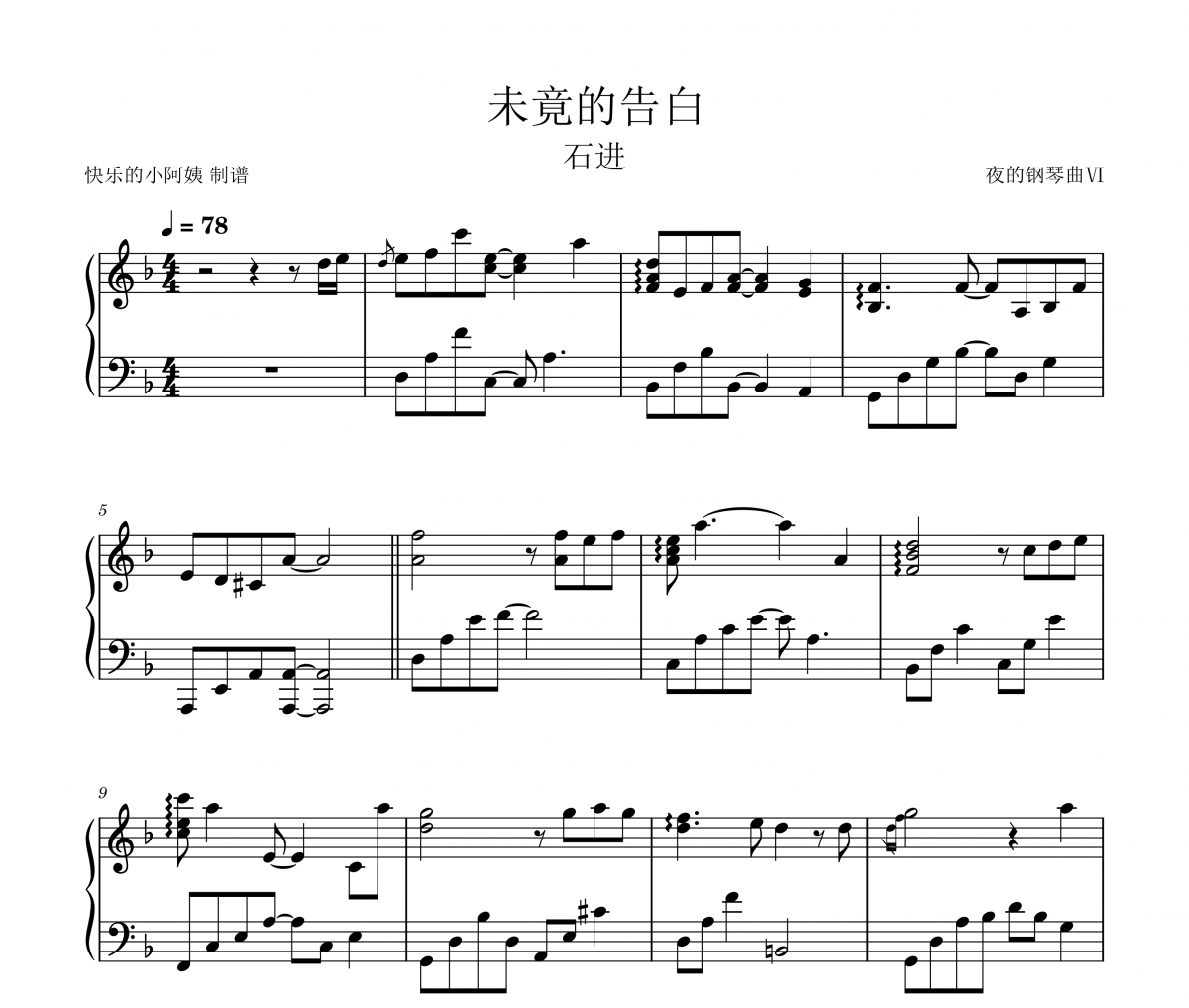 石进《未竟的告白-夜的钢琴曲Ⅵ》五线谱|钢琴谱