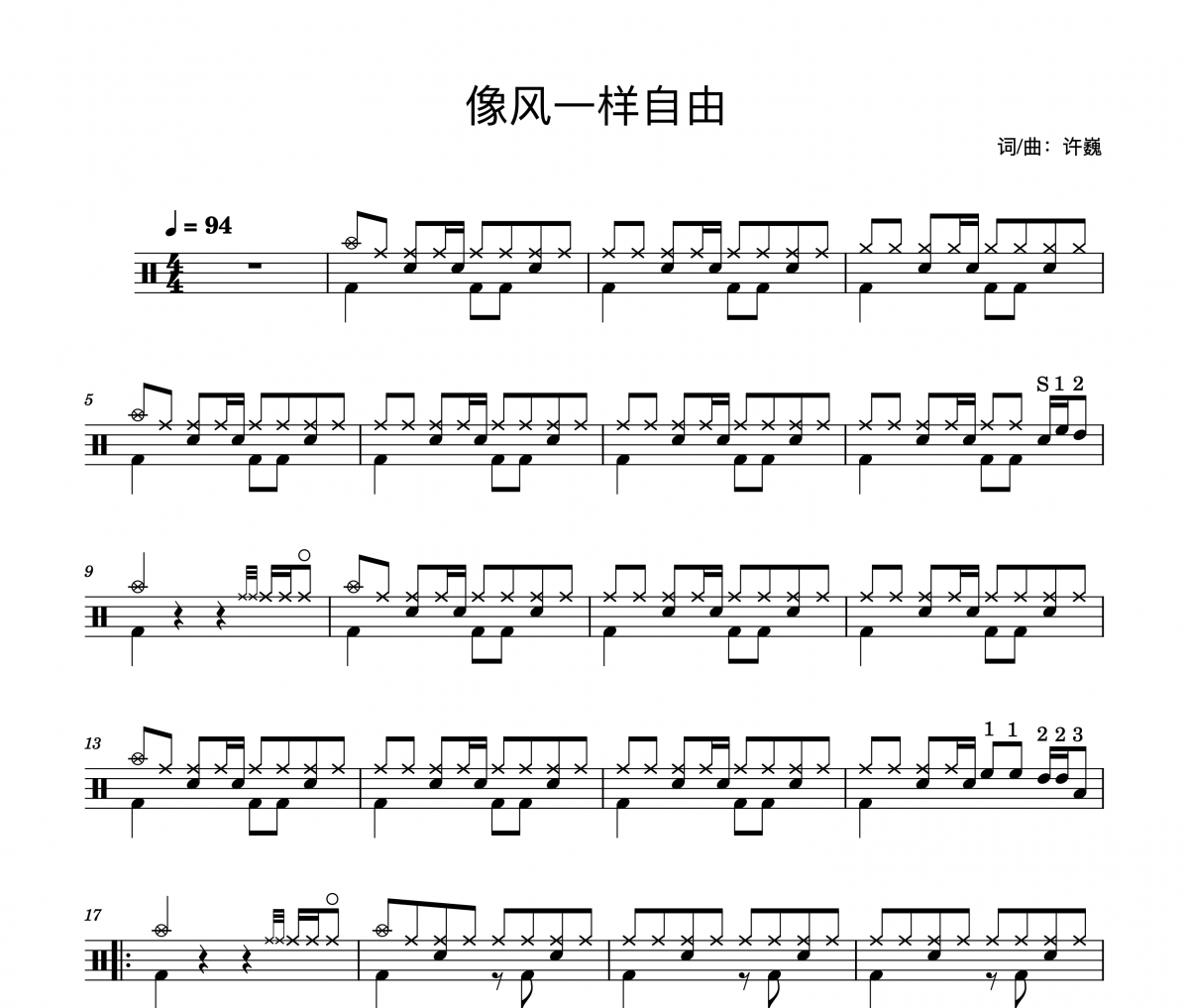 像风一样自由鼓谱 许巍《像风一样自由 全网最简洁》架子鼓|爵士鼓|鼓谱