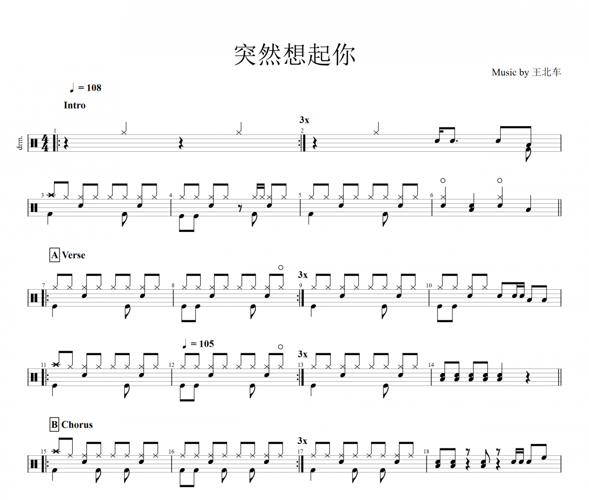 王北车 《突然想起你》架子鼓|爵士鼓|鼓谱 鼓手α制谱