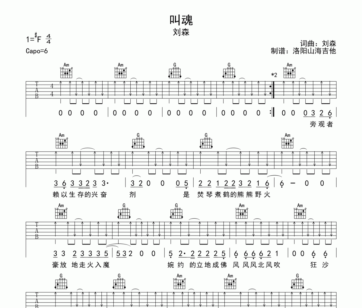 叫魂吉他谱 刘森《叫魂》六线谱|吉他谱