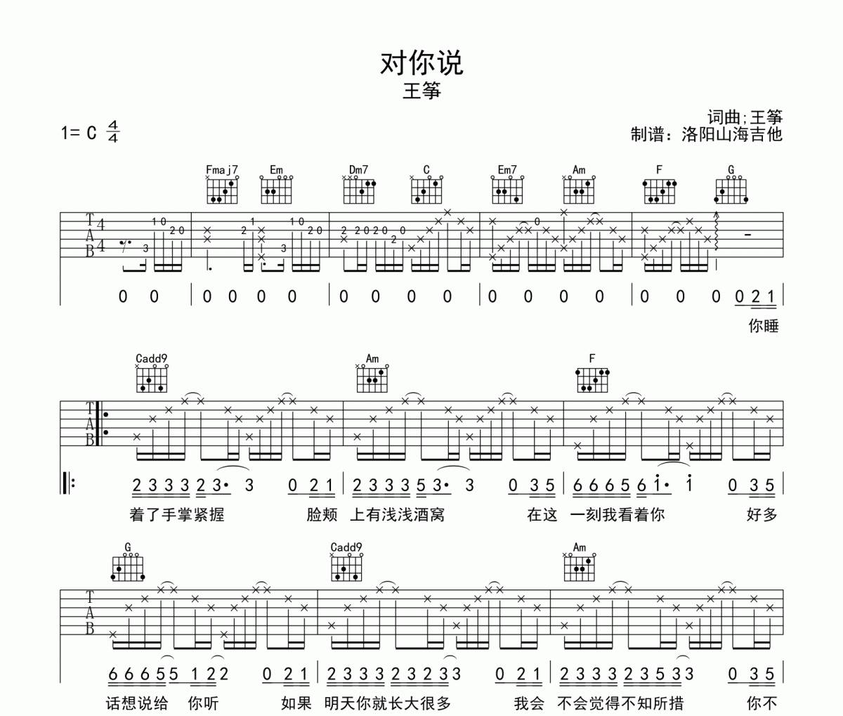 对你说吉他谱 王筝《对你说》六线谱|吉他谱