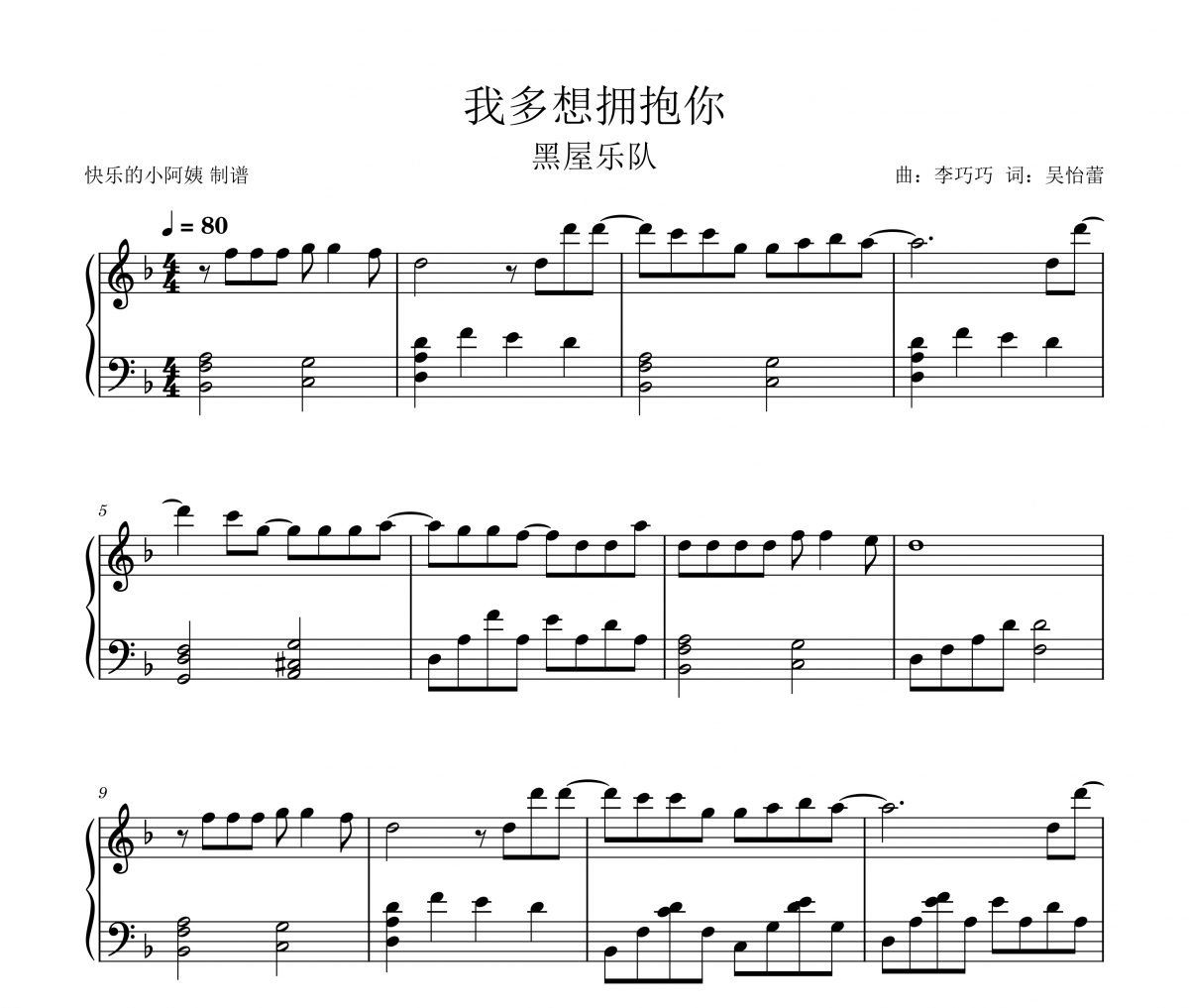 黑屋乐队《我多想拥抱你-原调》五线谱|钢琴谱