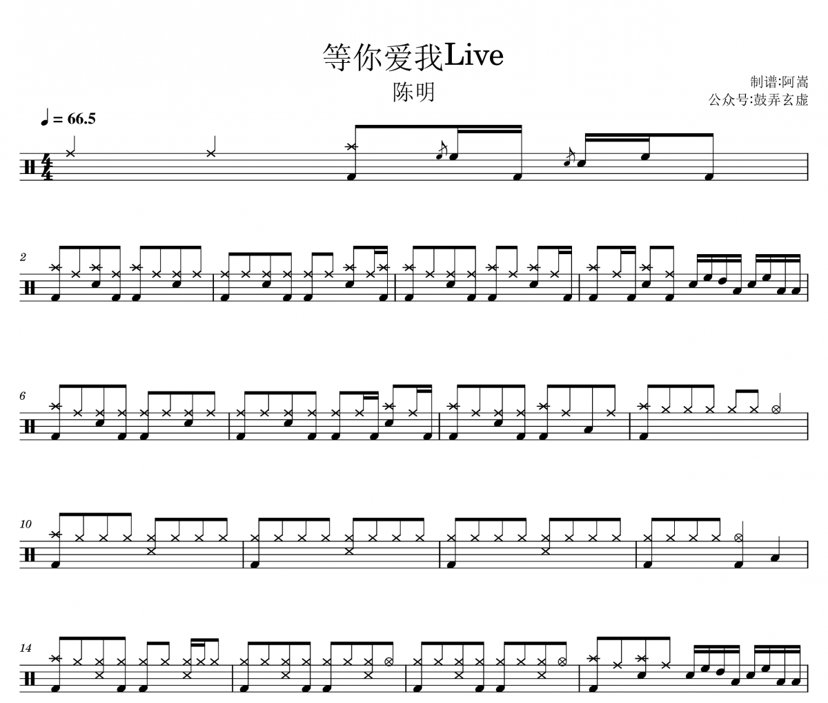 等你爱我鼓谱 陈明-等你爱我(Live)架子鼓|爵士鼓|鼓谱
