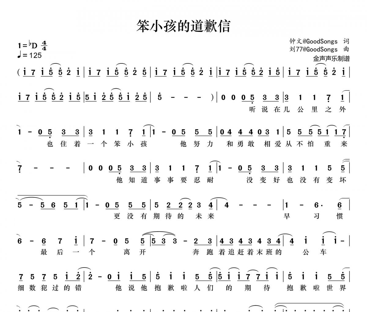 笨小孩的道歉信简谱 TF家族《笨小孩的道歉信》简谱+动态简谱视频