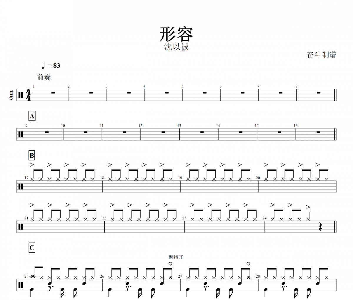 形容鼓谱 沈以诚《形容》架子鼓|爵士鼓|鼓谱+动态鼓谱视频