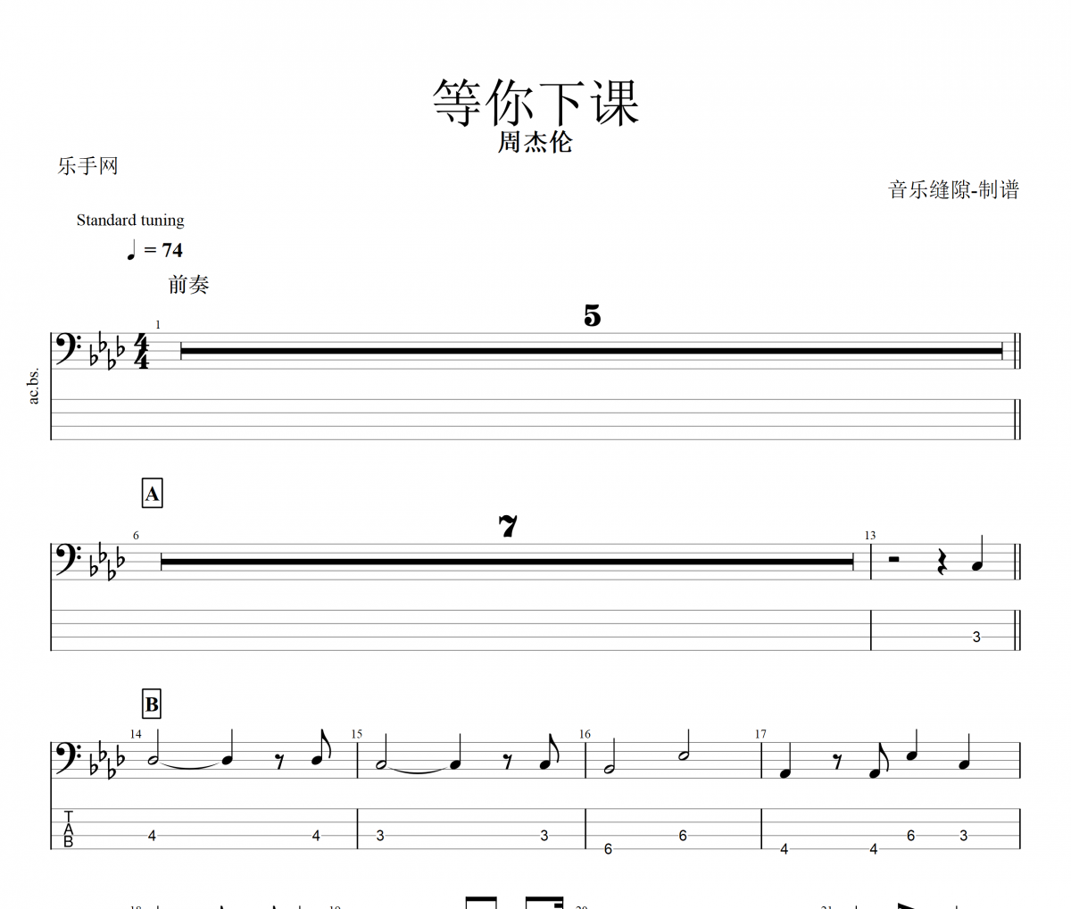 等你下课贝斯谱 周杰伦-等你下课贝司BASS谱