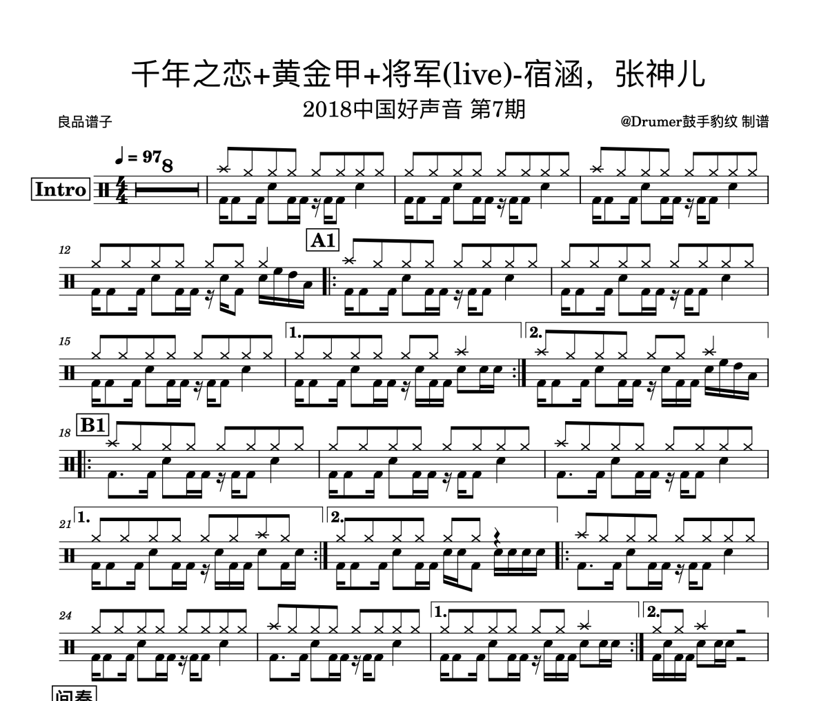 宿涵，张神儿《千年之恋+黄金甲+将军》(live)架子鼓|爵士鼓|鼓谱