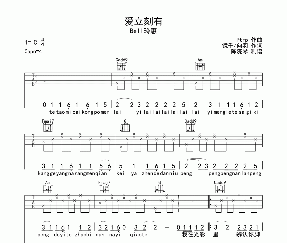 爱立刻有吉他谱 Bell玲惠《爱立刻有》六线谱|吉他谱