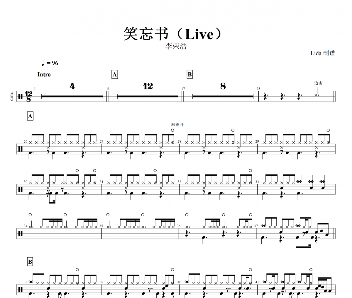 笑忘书鼓谱 李荣浩-笑忘书(Live)架子鼓谱+动态鼓谱视频