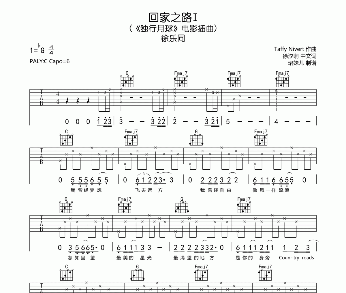 回家之路I吉他谱 徐乐同《回家之路I》六线谱|吉他谱