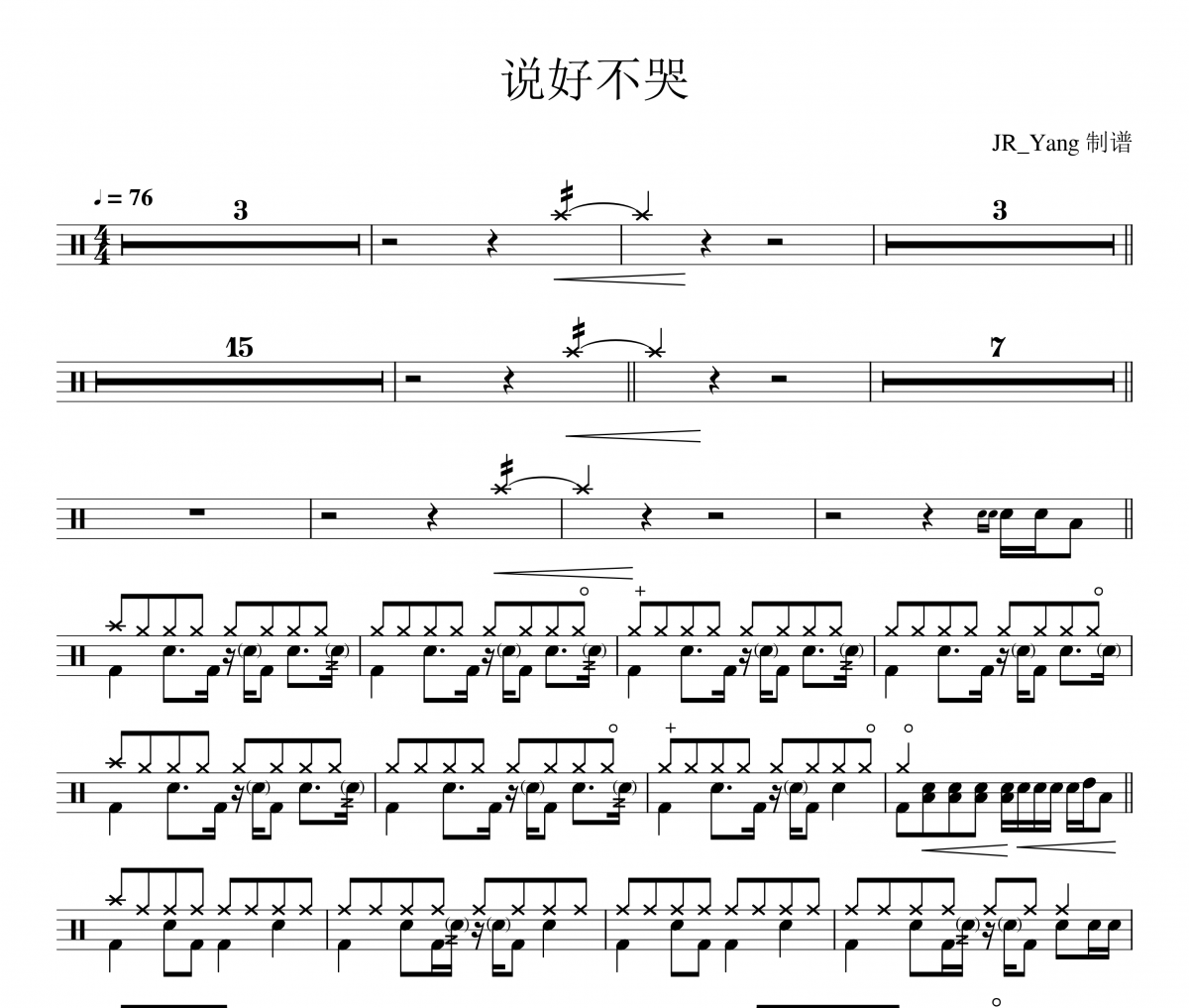周杰伦-说好不哭架子鼓谱爵士鼓曲谱 JR_Yang制谱