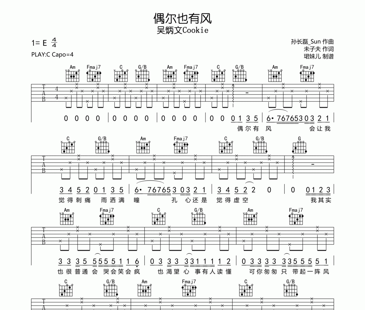 偶尔也有风吉他谱 吴炳文Cookie《偶尔也有风》六线谱|吉他谱