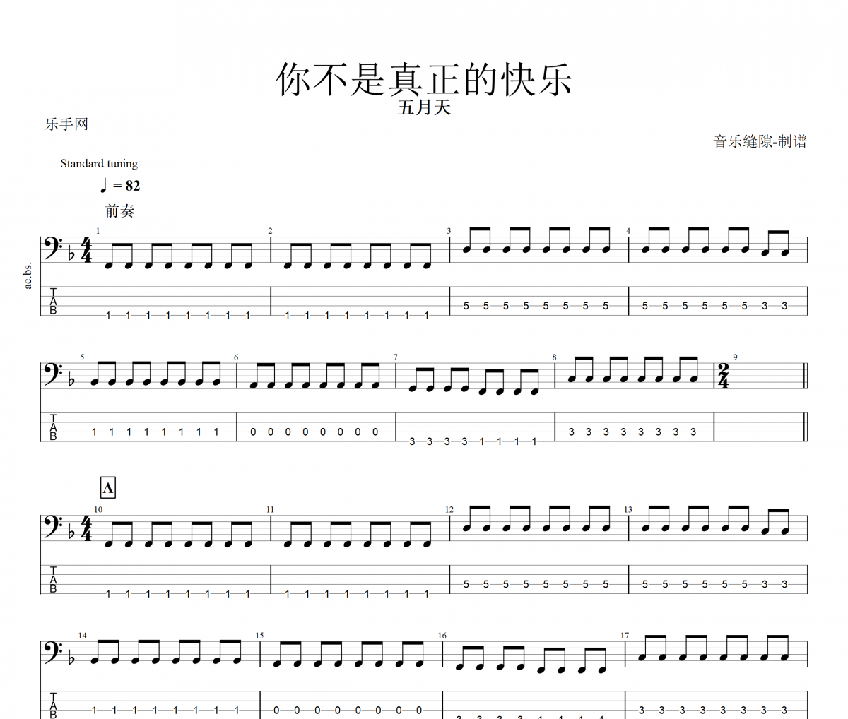 你不是真正的快乐贝斯谱 五月天-你不是真正的快乐贝司BASS谱