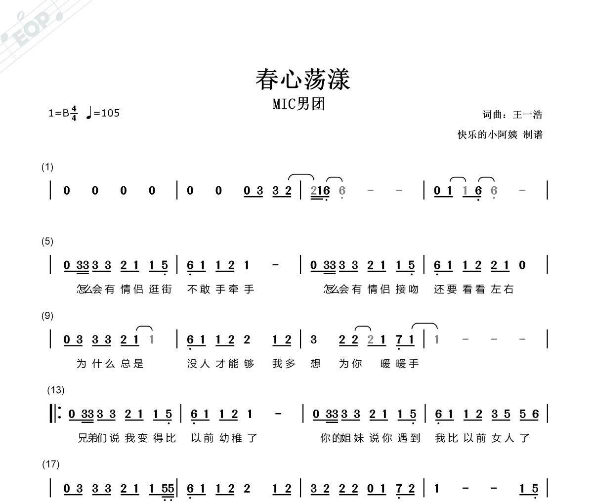 春心荡漾简谱 MIC男团春心荡漾简谱带歌词