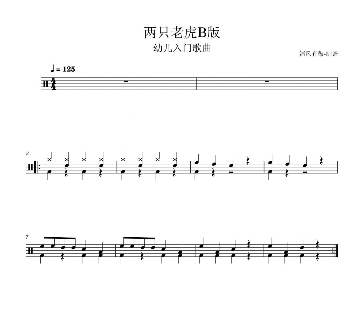 入门歌曲-两只老虎架子鼓|爵士鼓|鼓谱+动态视频