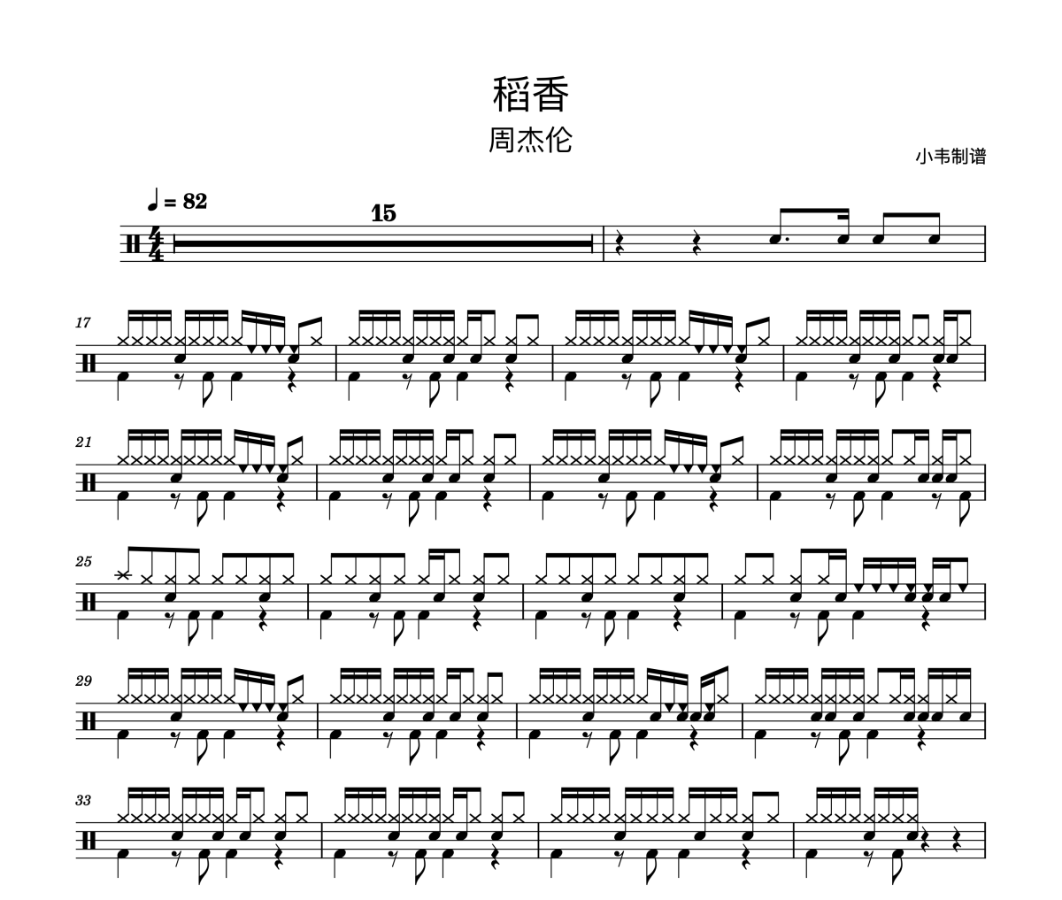 稻香鼓谱 周杰伦《稻香》架子鼓|爵士鼓|鼓谱 小韦制谱