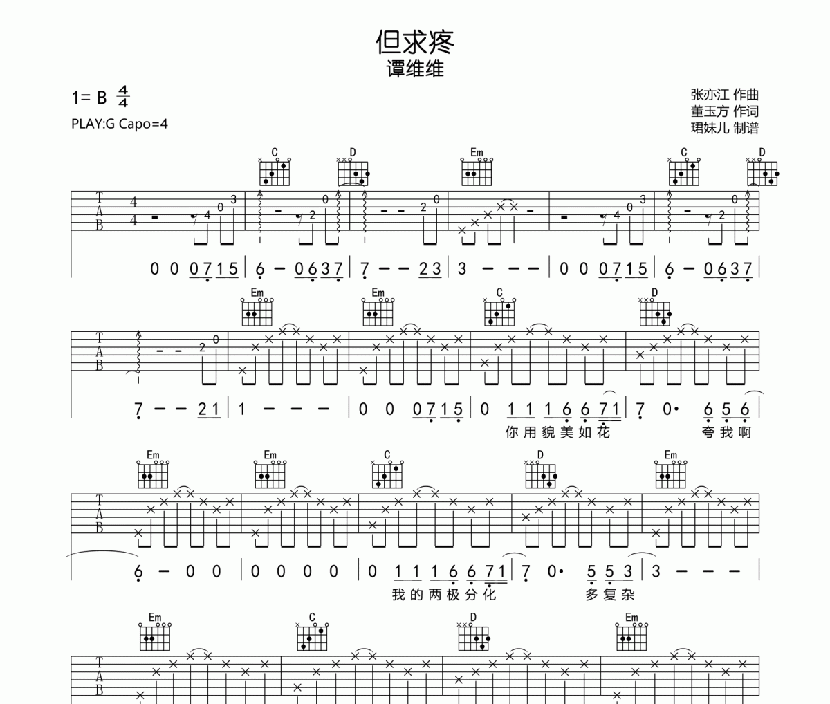 但求疼吉他谱 谭维维《但求疼》六线谱|吉他谱