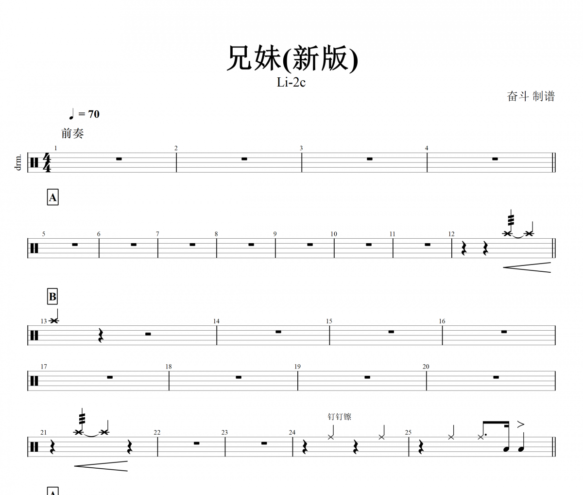 兄妹鼓谱 Li-2c《兄妹》(新版)架子鼓谱+动态鼓谱视频