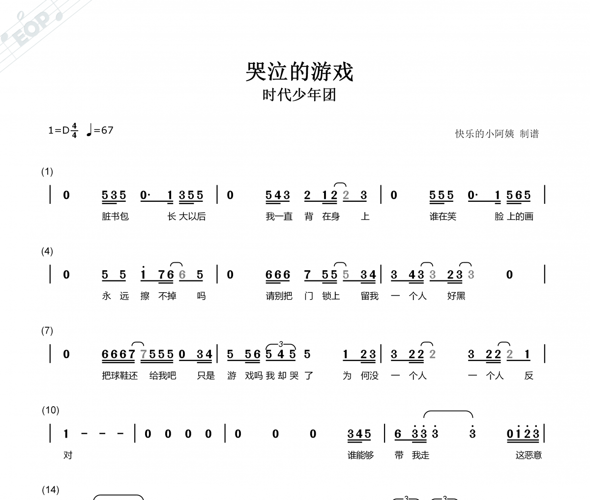 时代少年团简谱 哭泣的游戏《哭泣的游戏》简谱