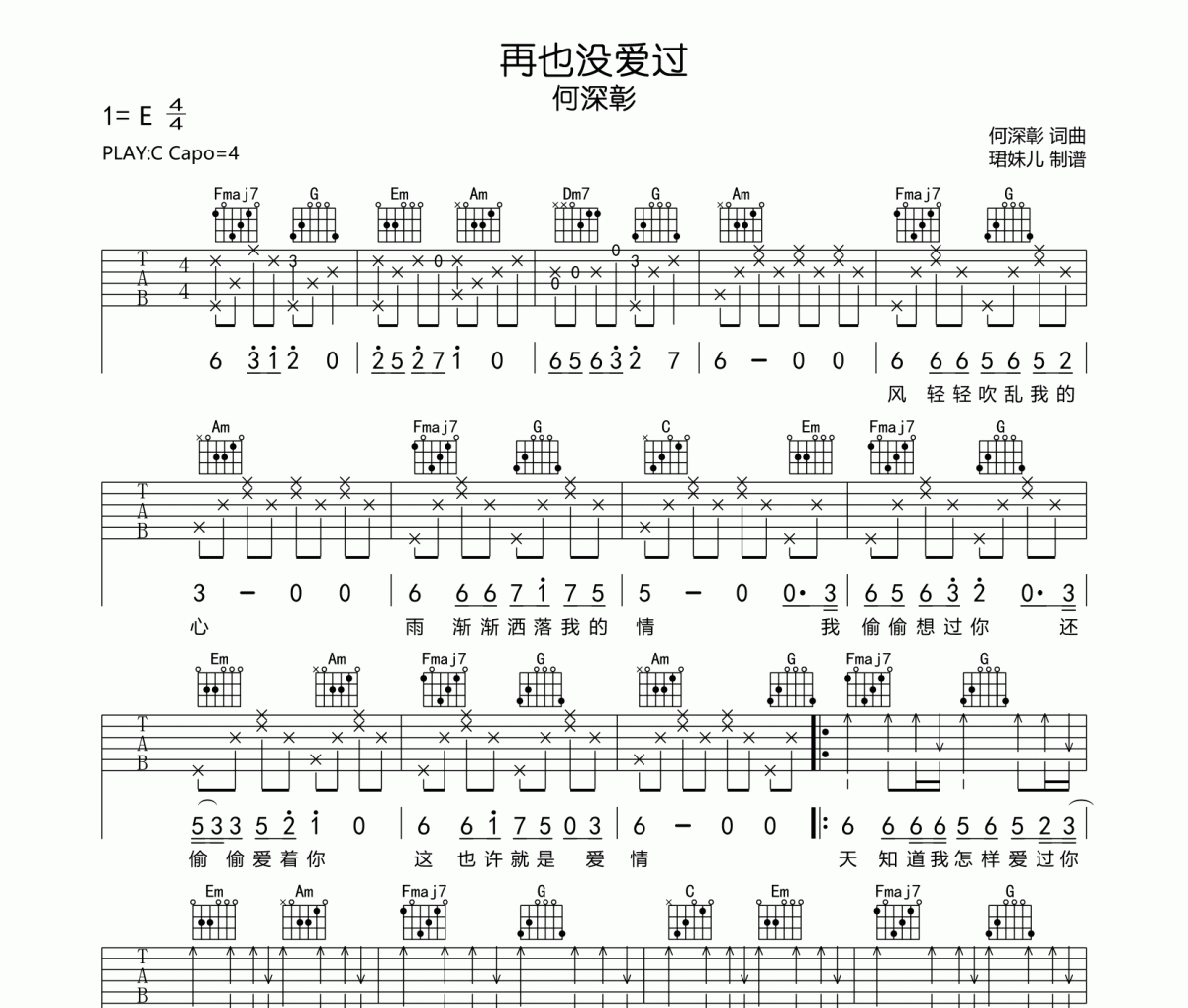 再也没爱过吉他谱 何深彰《再也没爱过》六线谱|吉他谱