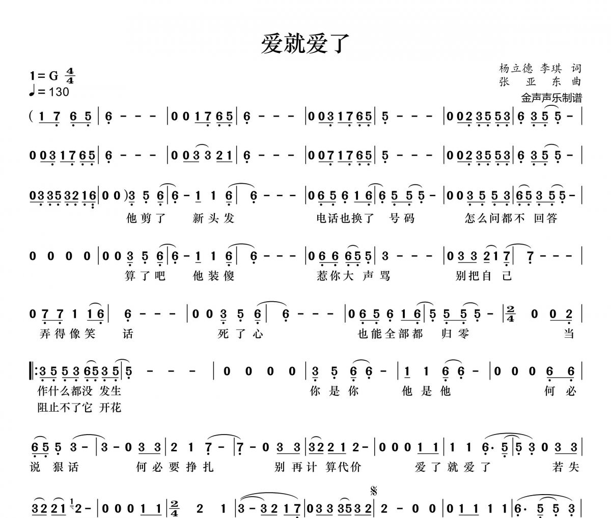 爱就爱了简谱 陈琳《爱就爱了》简谱+动态简谱视频