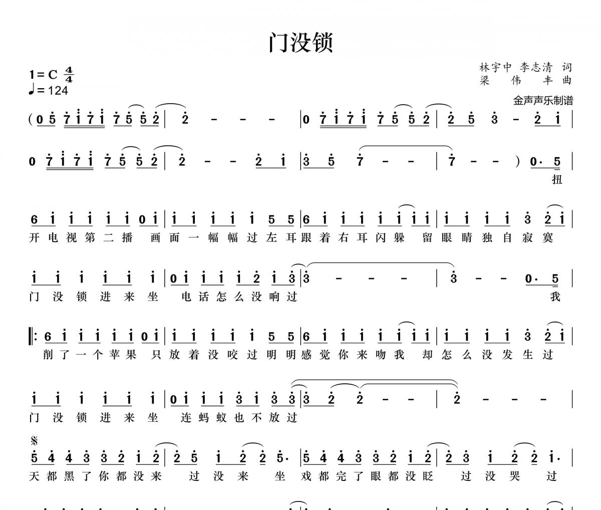 品冠-门没锁简谱+动态简谱视频
