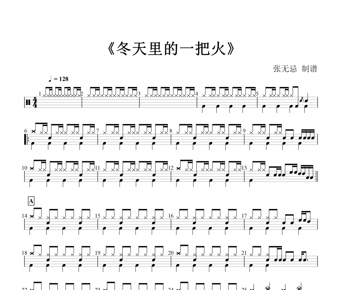 张靓颖 -冬天里的一把火(原版)架子鼓|爵士鼓|鼓谱+动态鼓谱视频