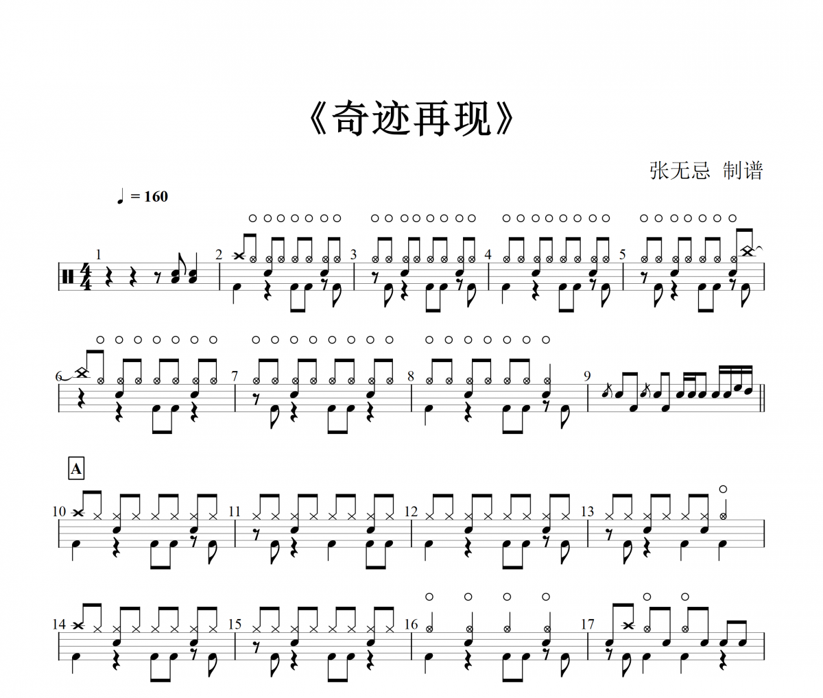 毛华锋-奇迹再现-奥特曼(原版)架子鼓|爵士鼓|鼓谱+动态鼓谱视频