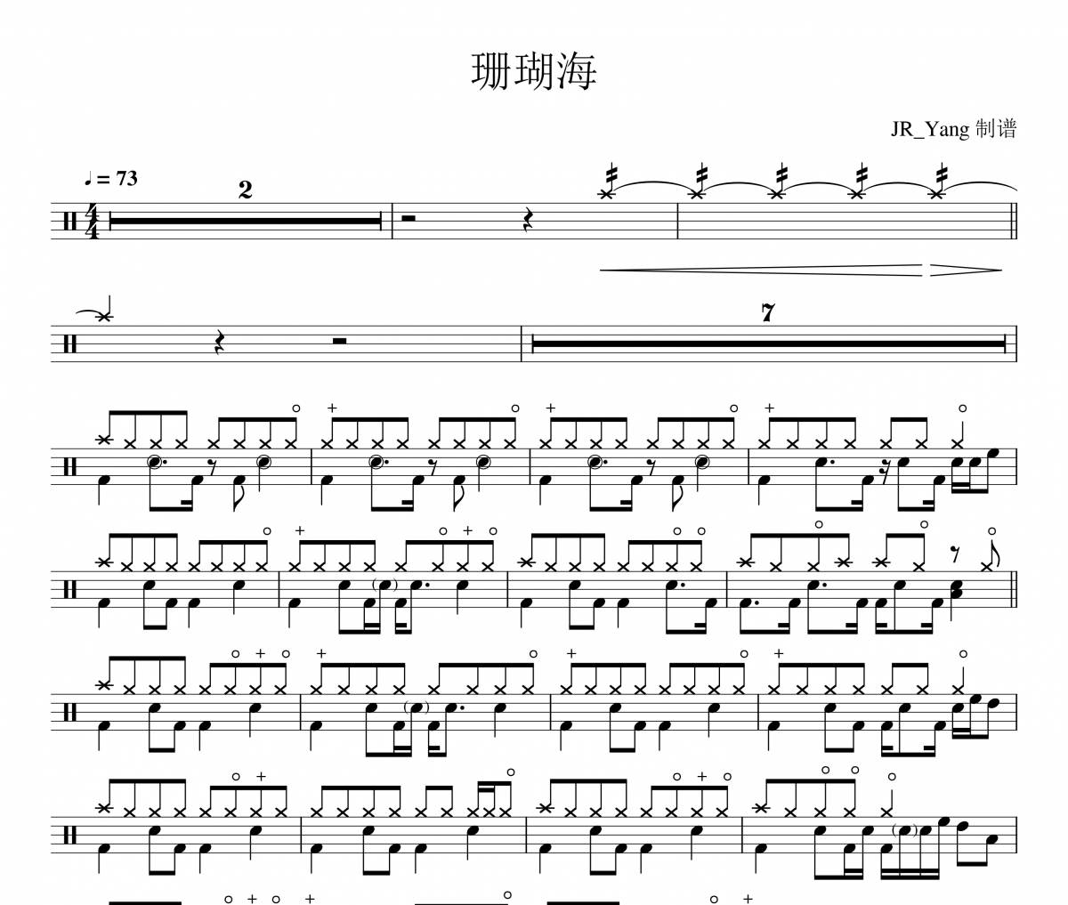 珊瑚海鼓谱 周杰伦/梁心颐《珊瑚海》架子鼓|爵士鼓|鼓谱
