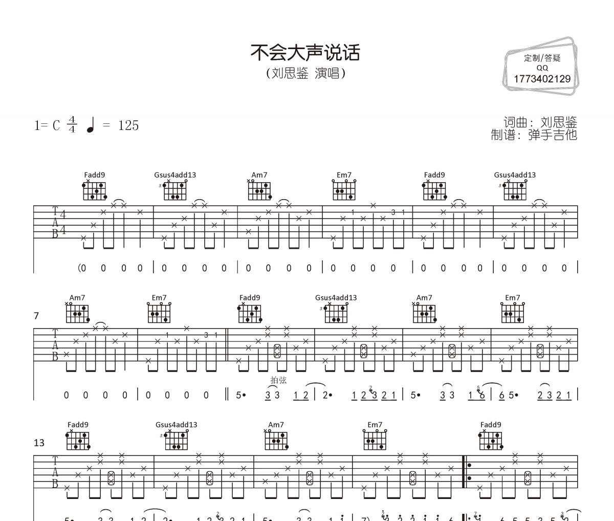 不会大声说话吉他谱 刘思鉴《不会大声说话》六线谱|吉他谱