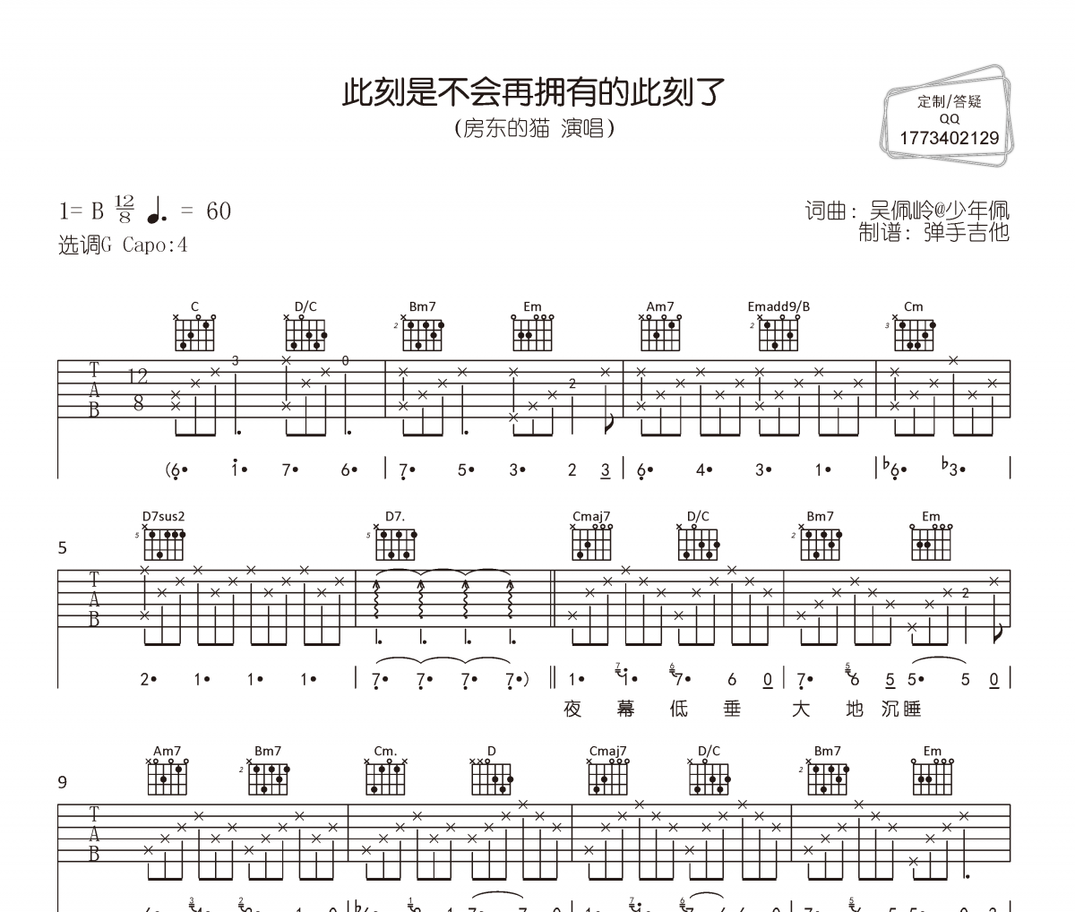 房东的猫《此刻是不会再拥有的此刻了》六线谱|吉他谱
