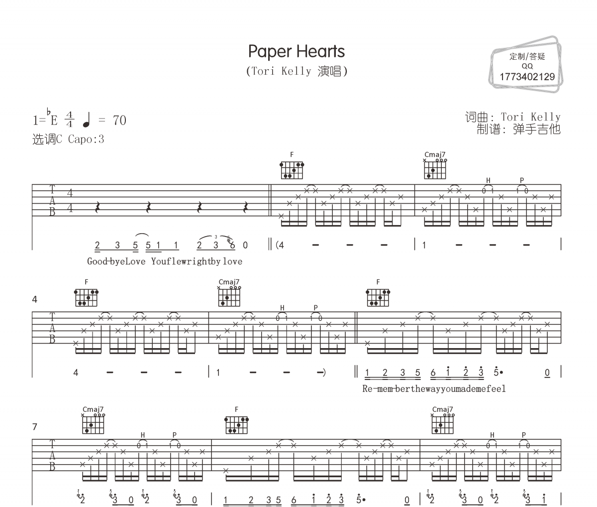 Paper Hearts吉他谱 Tori Kelly《Paper Hearts》六线谱|吉他谱