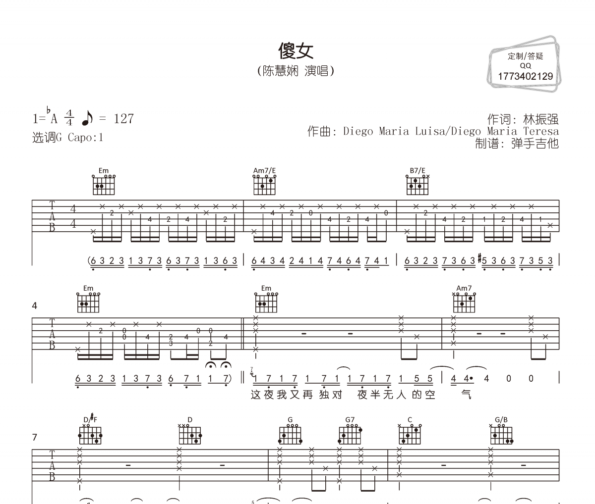 傻女吉他谱 陈慧娴《傻女》六线谱|吉他谱