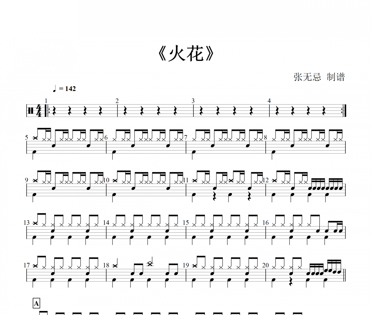 高耀太鼓谱 火花《火花》架子鼓|爵士鼓|鼓谱+动态鼓谱视频