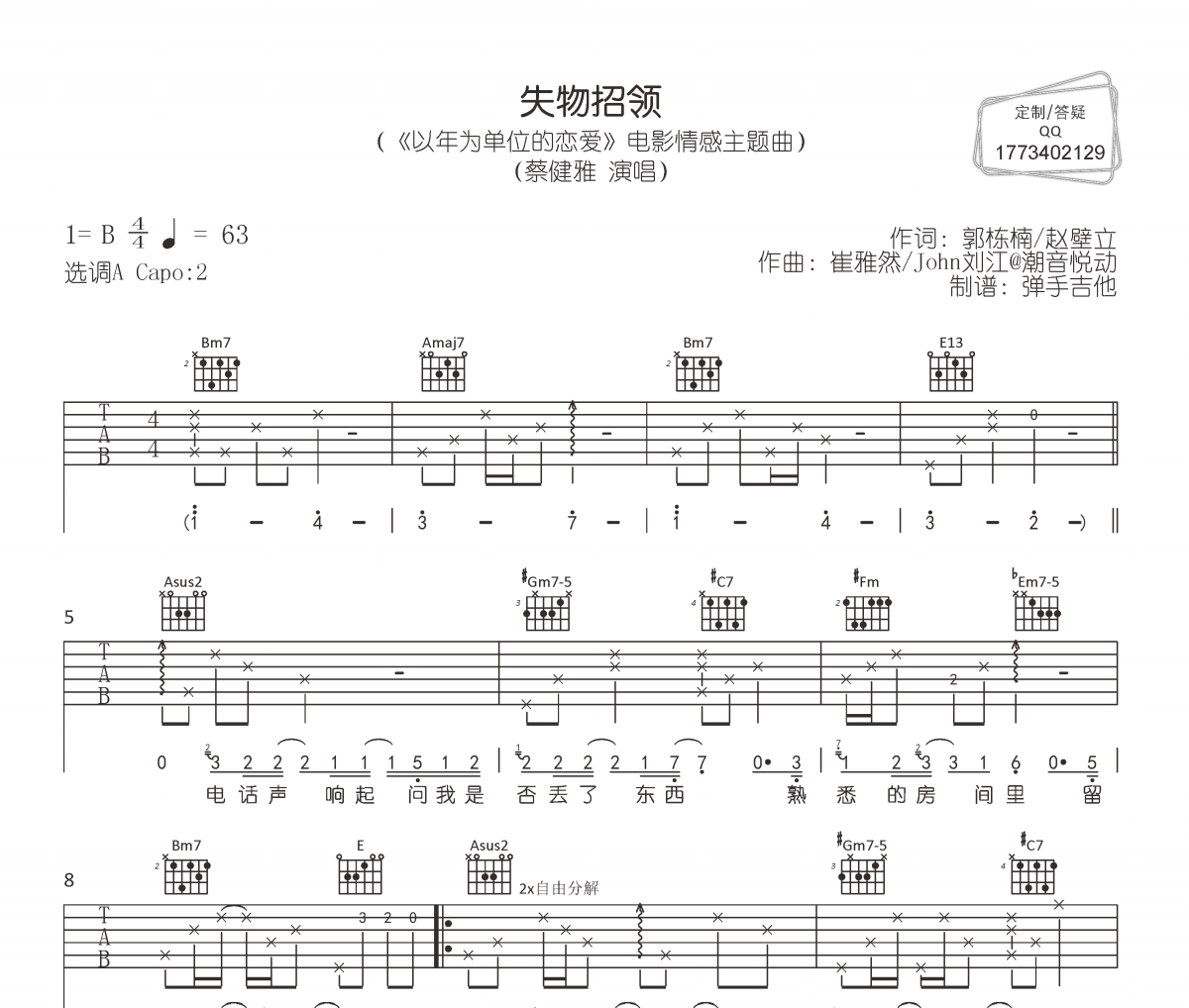 失物招领吉他谱 蔡健雅《失物招领》六线谱|吉他谱A调