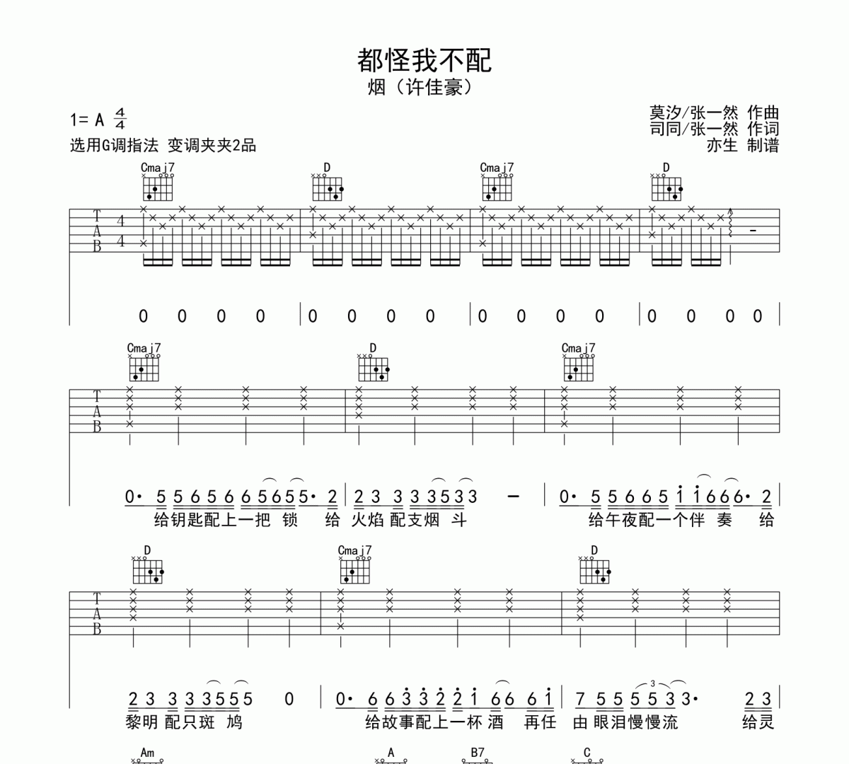 都怪我不配吉他谱 许佳豪《都怪我不配》六线谱|吉他谱