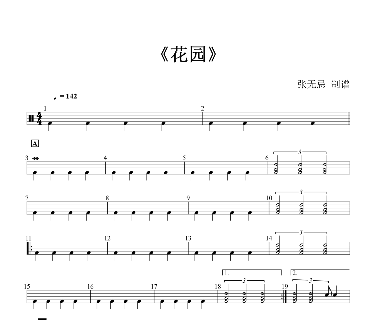 野菩萨-花园(原版)架子鼓|爵士鼓|鼓谱+动态鼓谱视频