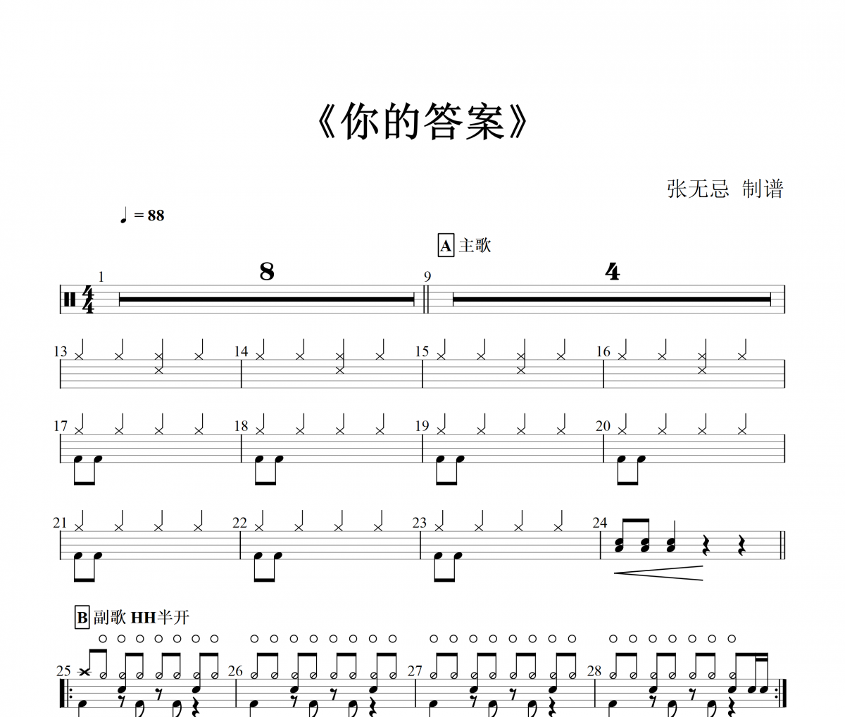 阿沉-你的答案(原版)架子鼓|爵士鼓|鼓谱+动态鼓谱视频