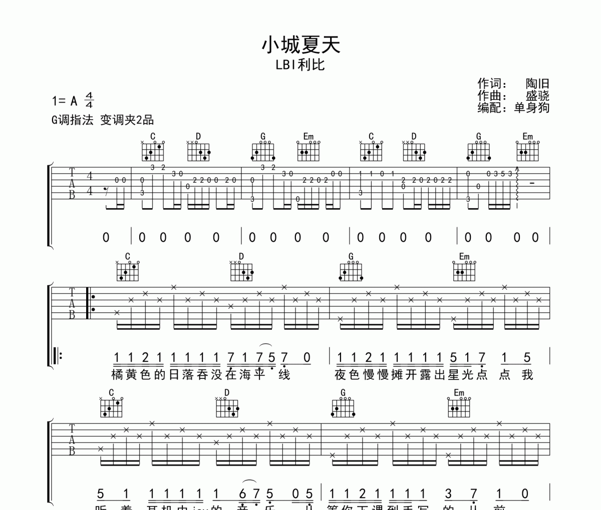 小城夏天吉他谱 LBI利比《小城夏天》六线谱|吉他谱