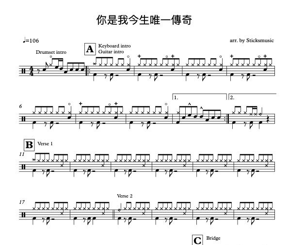 张学友《你是我今生唯一传奇》架子鼓|爵士鼓|鼓谱