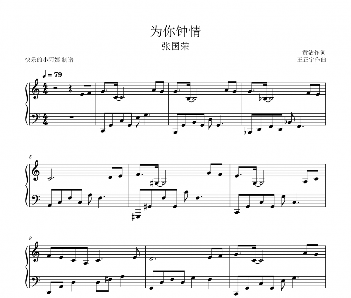 为你钟情 C调简易版钢琴谱 张国荣《为你钟情》五线谱|钢琴谱
