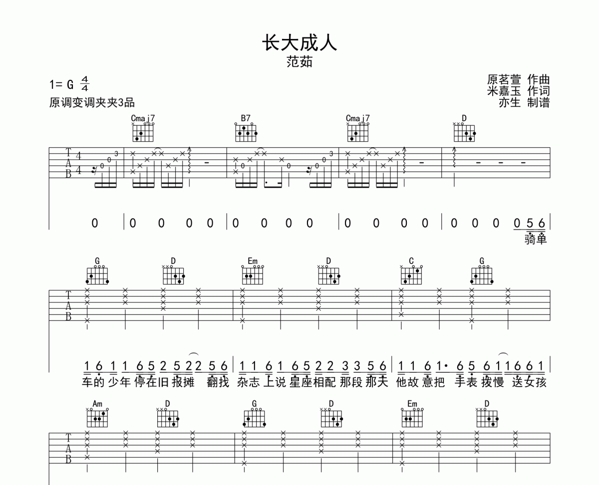 范茹《长大成人》六线谱|吉他谱G调指法