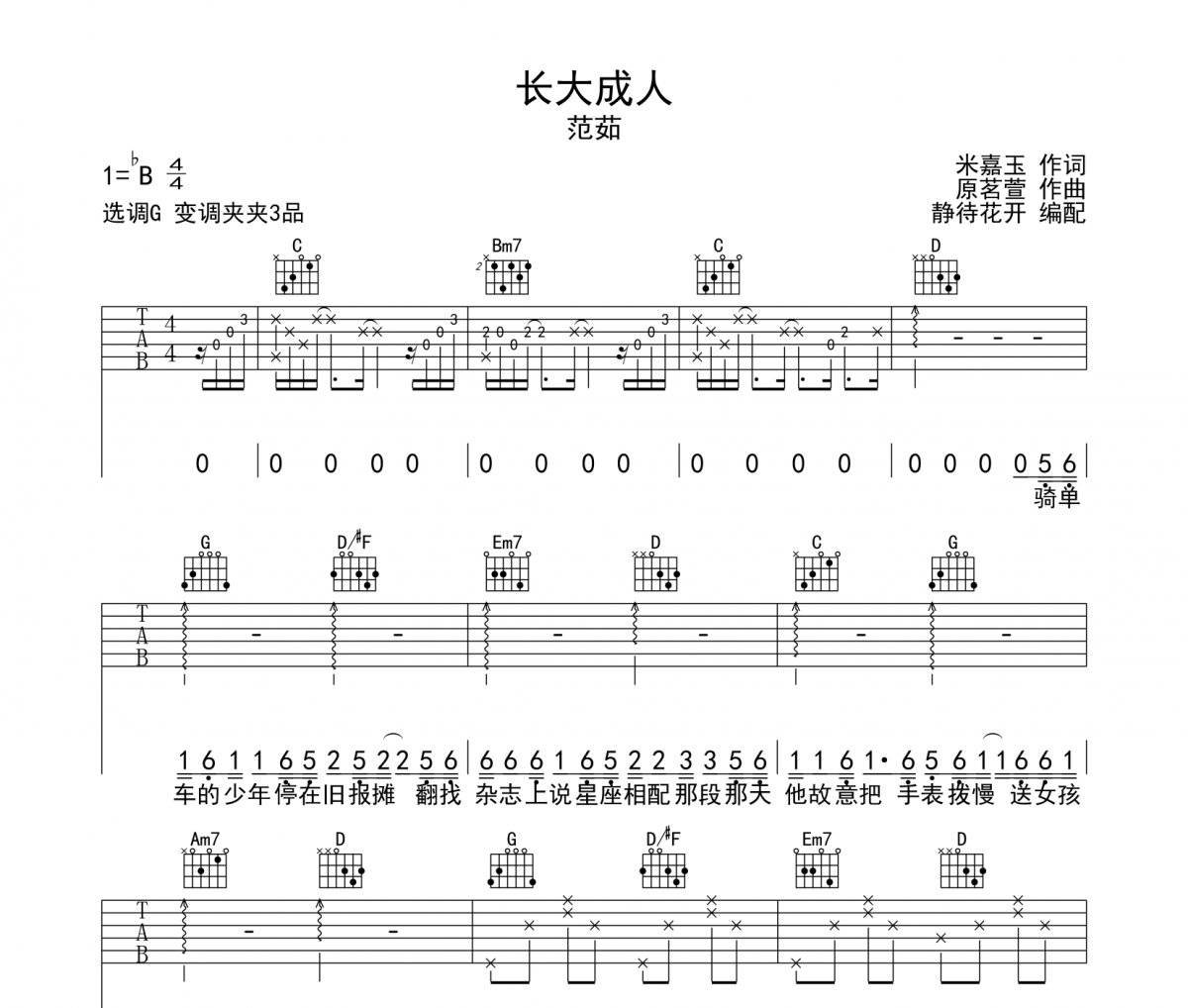 长大成人吉他谱 范茹《长大成人》六线谱G调