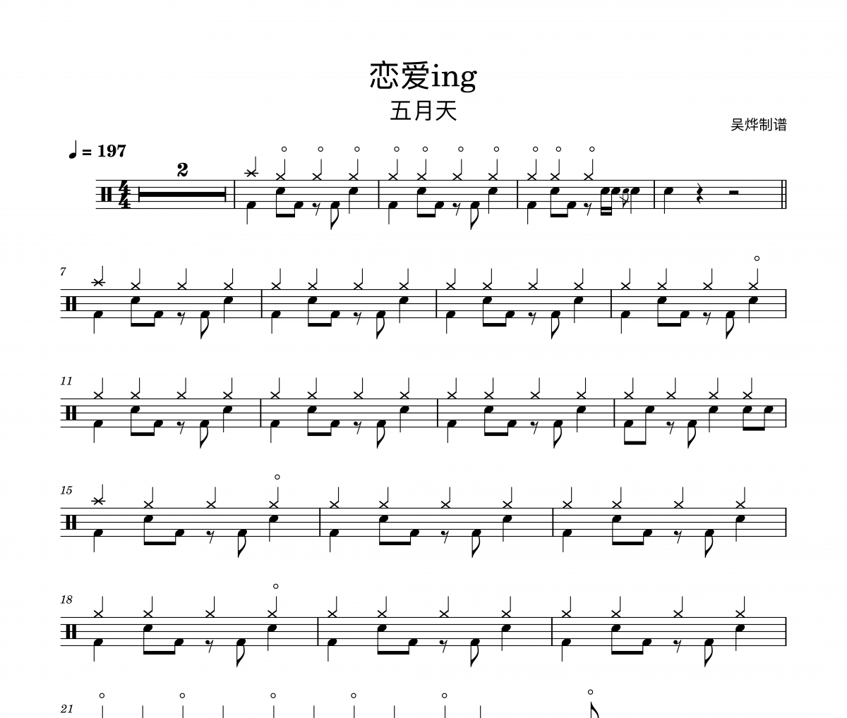 恋爱ing鼓谱 五月天《恋爱ing》架子鼓|爵士鼓|鼓谱+动态视频