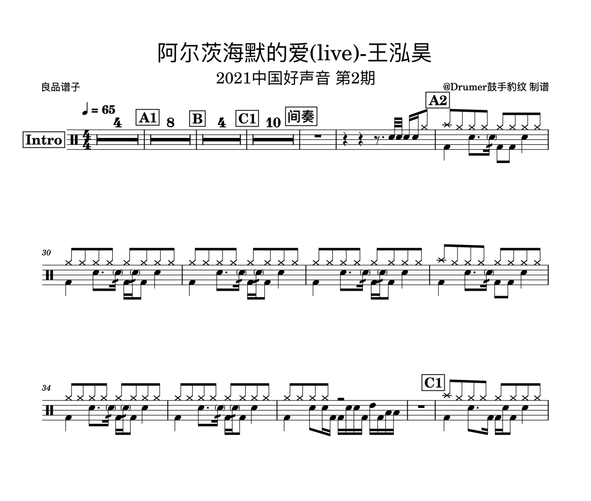 王泓昊-阿尔茨海默的爱(live)-中国好声音架子鼓|爵士鼓|鼓谱