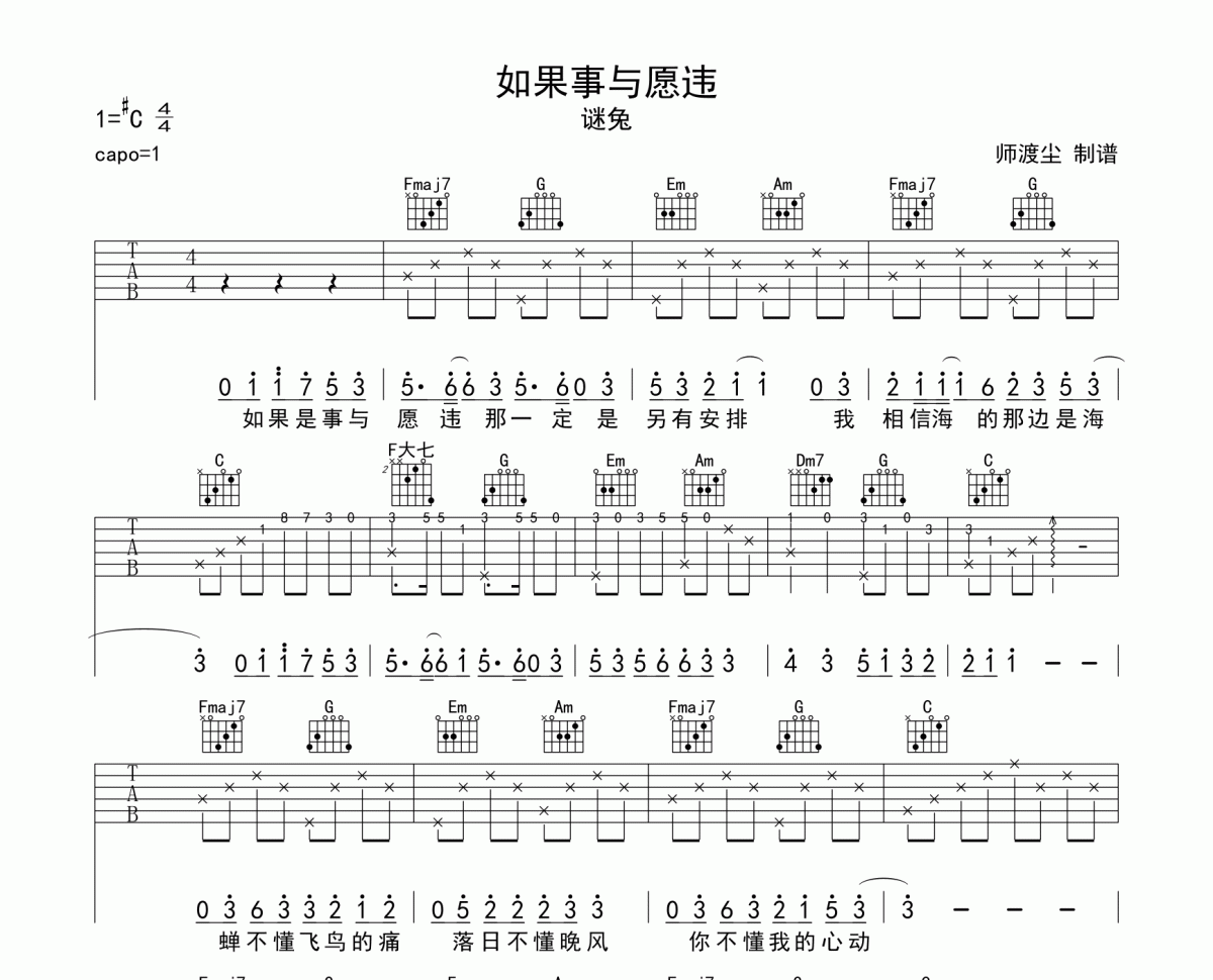 如果事与愿违吉他谱 谜兔《如果事与愿违》六线谱|吉他谱