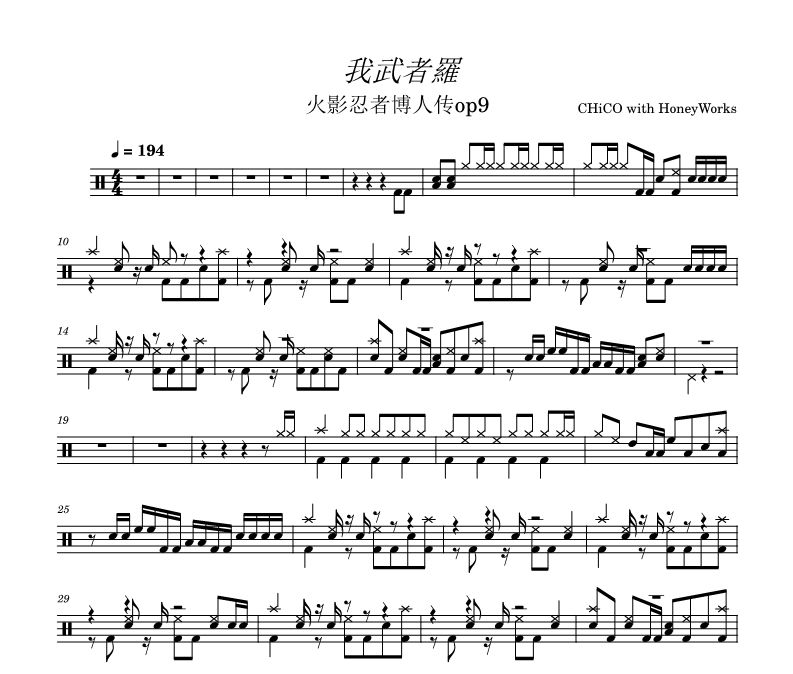 CHiCO with HoneyWorks-我武者羅架子鼓谱爵士鼓曲谱